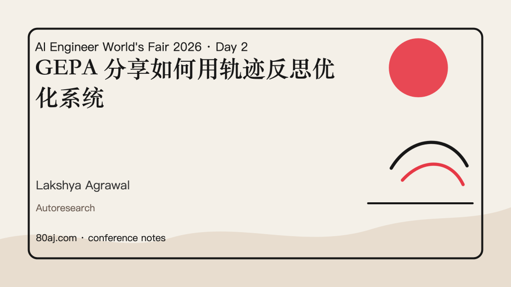 GEPA 分享如何用轨迹反思优化系统-IT资源栈