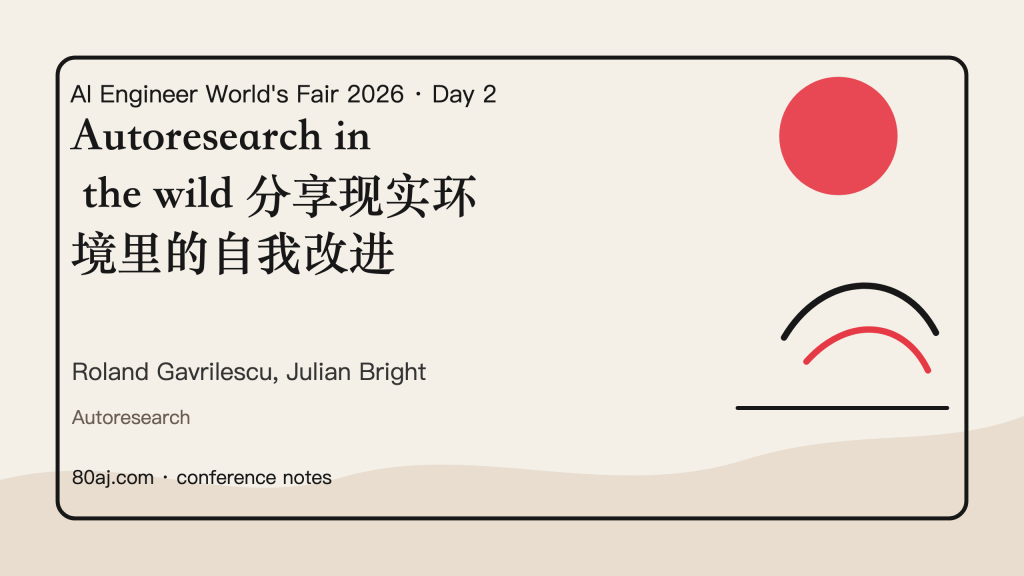 Autoresearch in the wild 分享现实环境里的自我改进-IT资源栈