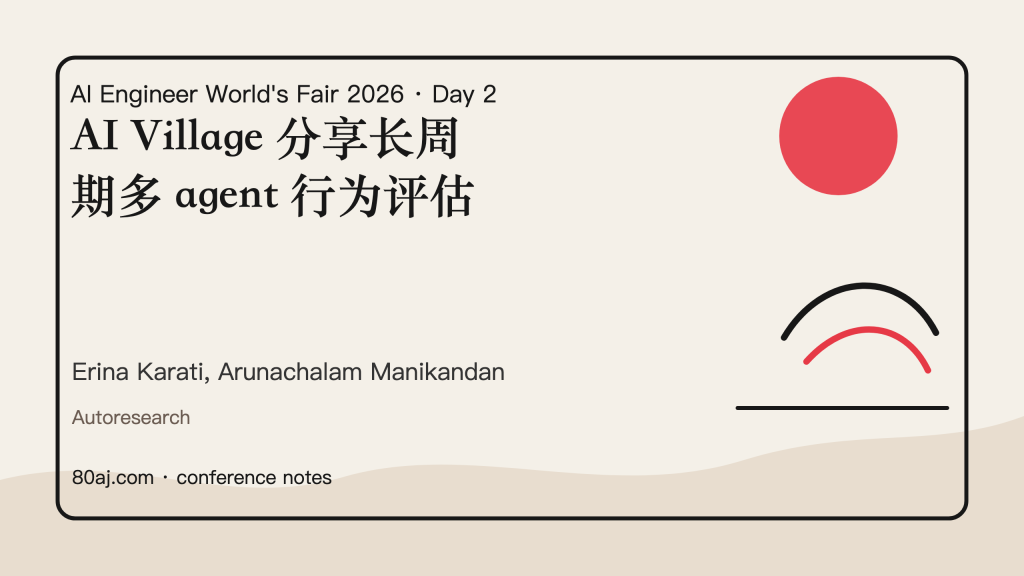 AI Village 分享长周期多 agent 行为评估-IT资源栈