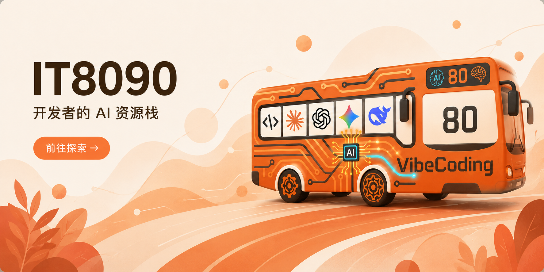 code80.ai — AI 编程工具与资源