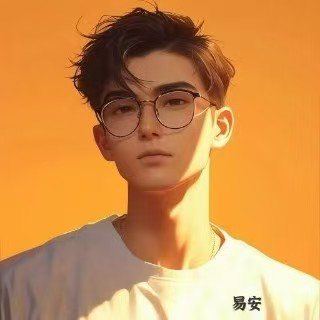 易安